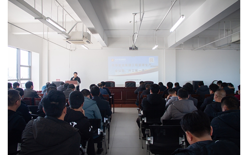 天華實(shí)業(yè)集團(tuán)召開節(jié)后復(fù)工復(fù)產(chǎn)安全生產(chǎn)培訓(xùn)暨“開工第一課”生產(chǎn)工作會(huì)議
