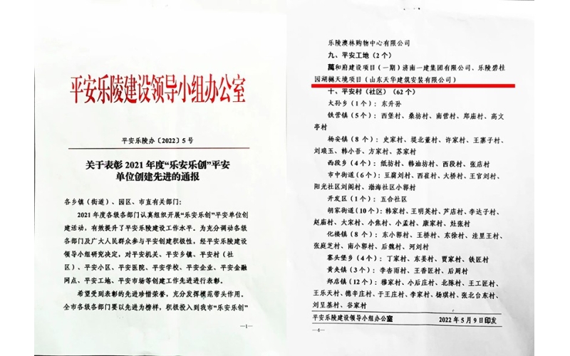 點(diǎn)贊 - 為平安樂陵貢獻(xiàn)天華力量 ！