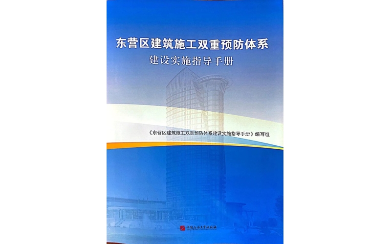 天華實(shí)業(yè)集團(tuán)主編出版兩部安全指導(dǎo)手冊(cè)