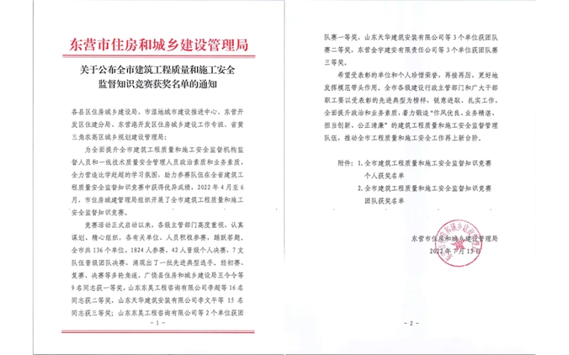 喜報(bào) - 天華實(shí)業(yè)集團(tuán)在全市“建筑工程質(zhì)量和施工安全監(jiān)督知識(shí)競(jìng)賽”中獲佳績