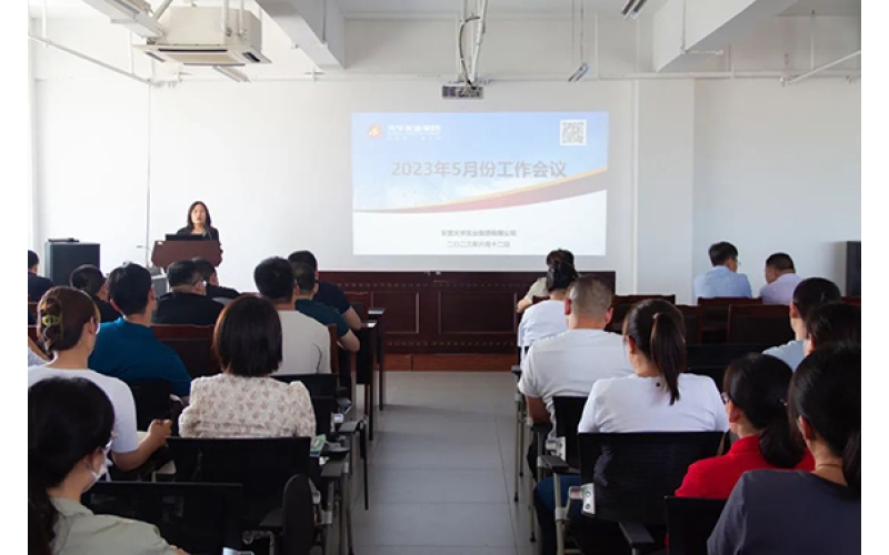 天華實業(yè)集團召開5月份工作會議