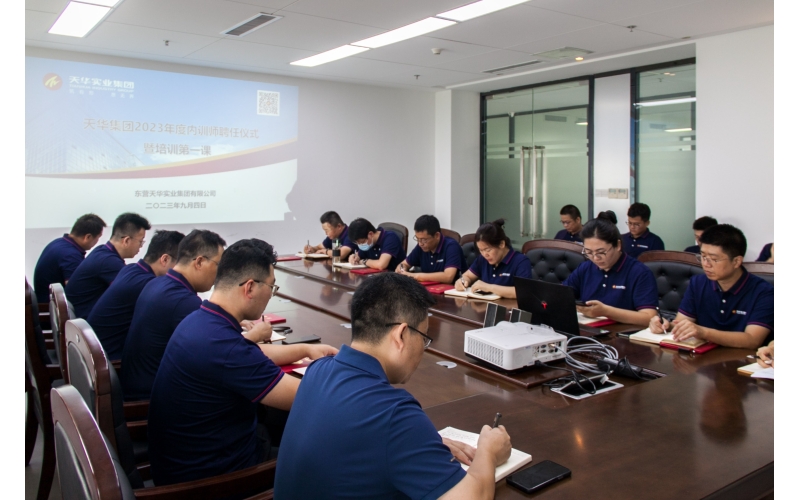 【天華新聞】天華集團(tuán)成功舉辦2023年度內(nèi)訓(xùn)師聘任儀式暨培訓(xùn)第一課