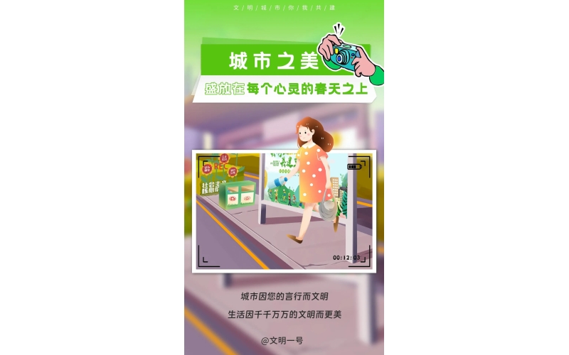 公益廣告 - 文明城市之美，究竟美在何處？