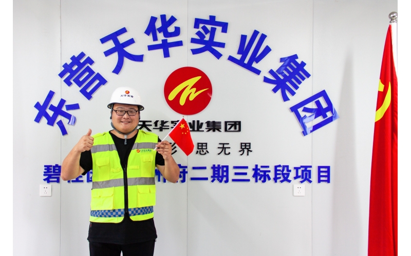 【天華人】乘風(fēng)破浪，蓄力遠(yuǎn)航！——說(shuō)出我的工地故事（一）
