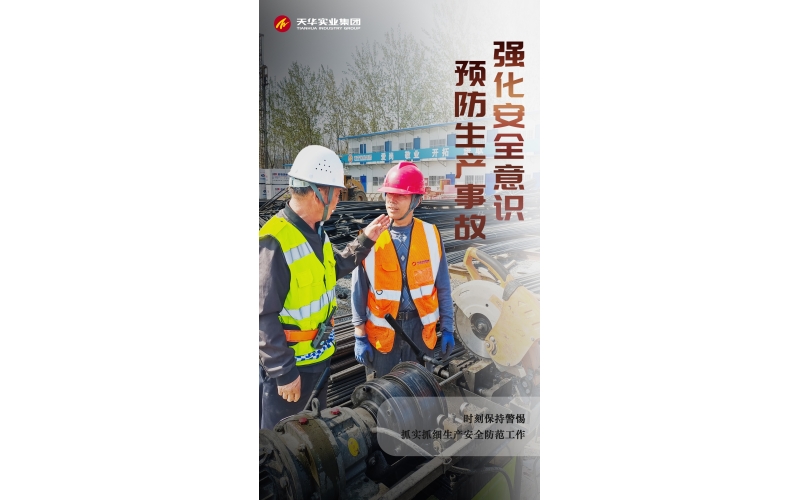 全民國(guó)家安全教育日丨共筑安全防線 守護(hù)美好明天