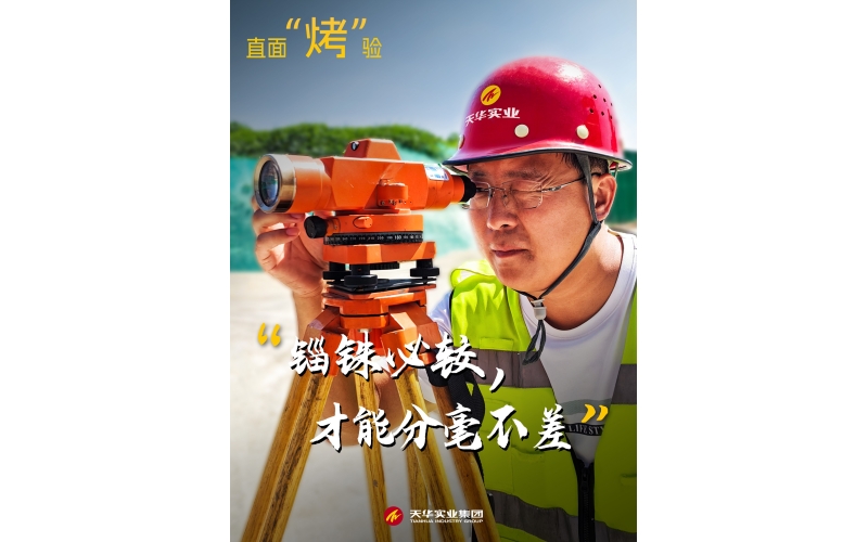 陽(yáng)光很烈，他們很“燃”——致敬高溫下的征“伏”者！