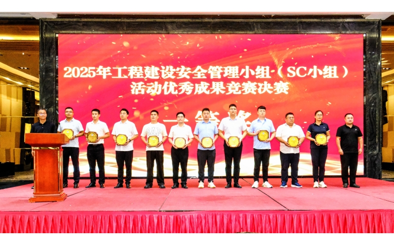 喜報丨天華實業(yè)集團榮獲2025年山東省工程建設SC小組活動優(yōu)秀成果競賽一等獎